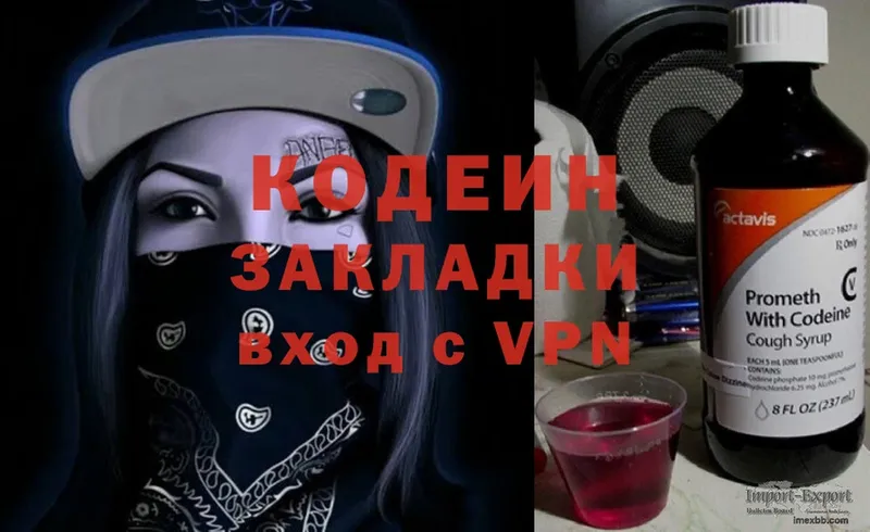 Codein Purple Drank  сколько стоит  Пучеж 